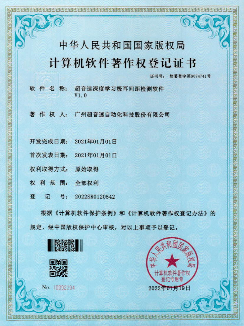 18-ga黄金甲官方网站深度学习极耳间距检测软件V1.0